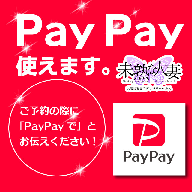 PayPay始めました！画像