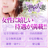 未熟な人妻はあなたを応援します！