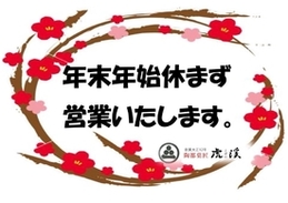 年末年始に向けて女性を大募集です！！！