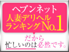 知名度と集客力は関西No.1デリヘル☆未熟な人妻