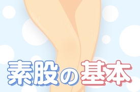 「素股(すまた)」とは？どういう意味？風俗嬢テクニックあるある