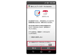LINE・ライン　スマホフィルタリングサービス