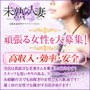関西No.1若妻デリヘル!風俗のお仕事で一番大切な事!!