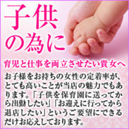 子供の為に!!大阪デリヘル!未熟な人妻